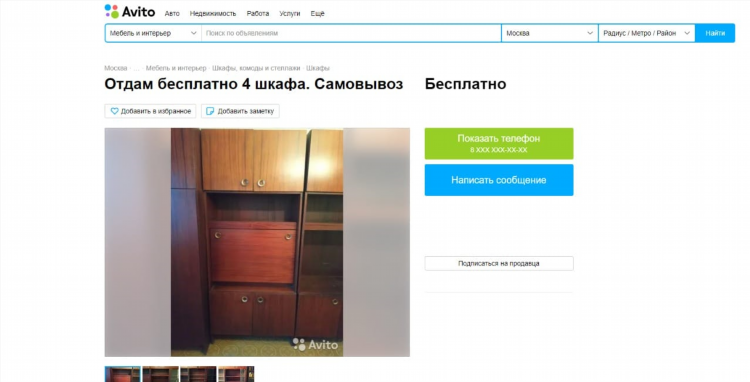 Авито москва мебель отдам даром свежие объявления
