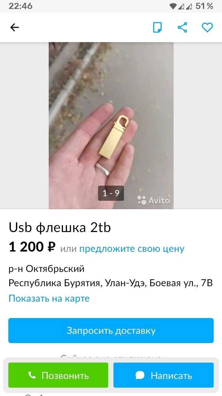 Авито объявление улан удэ