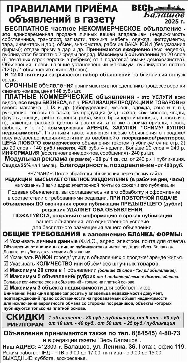Балашов объявления