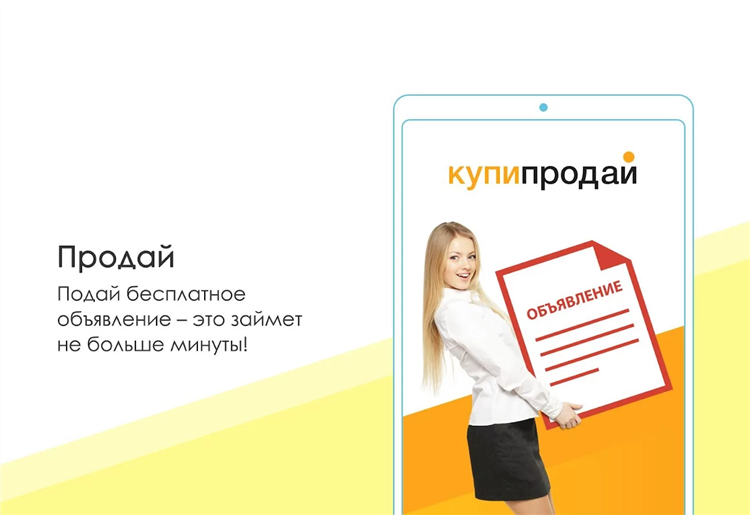 Бесплатная доска объявлений бытовой