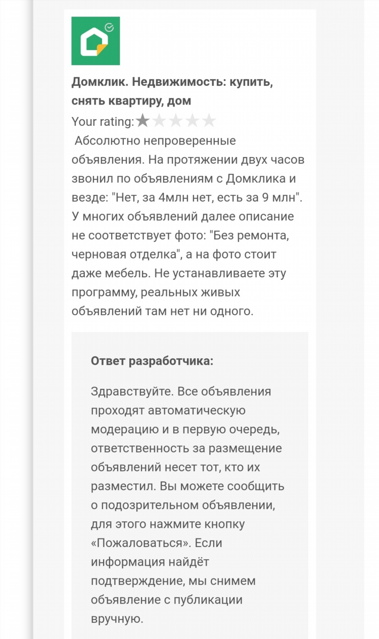 Домклик стоимость размещения объявления недвижимость