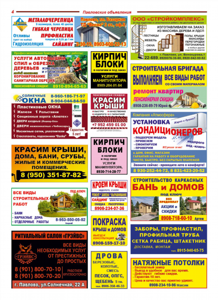 Доска бесплатных объявлений дата