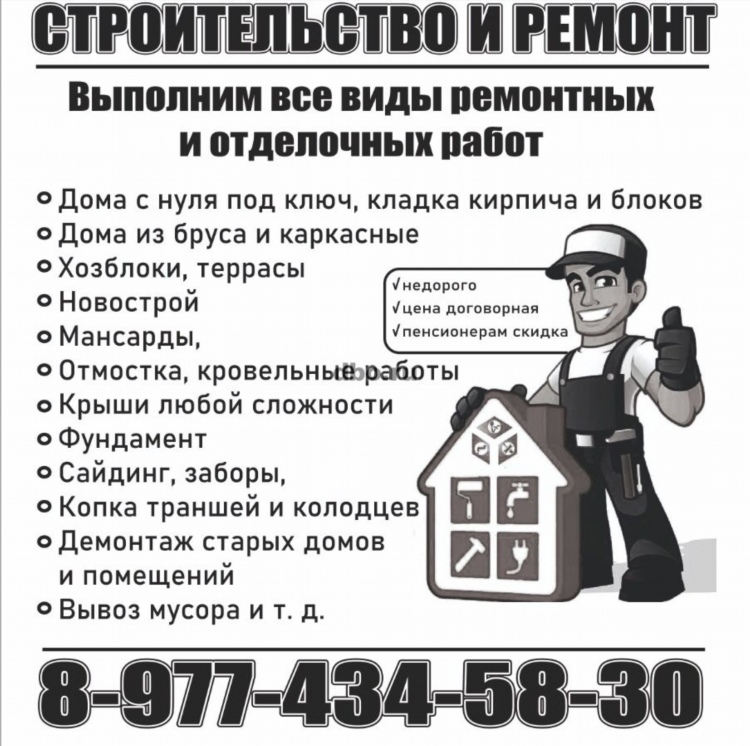 Доска бесплатных объявлений отделочные работы