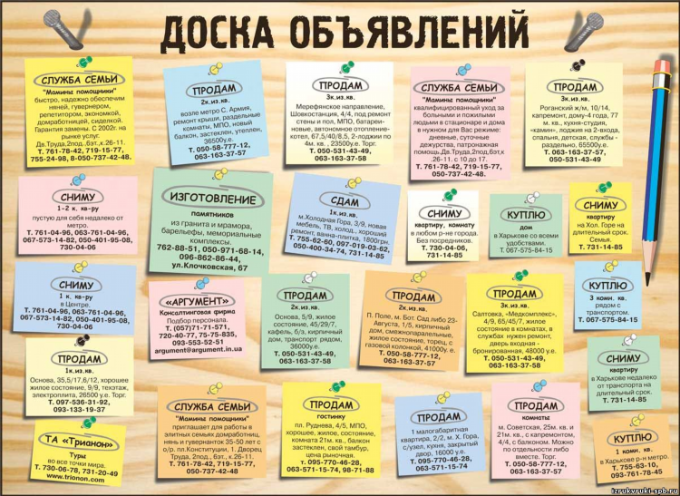 Доска бесплатных объявлений стиральная машина