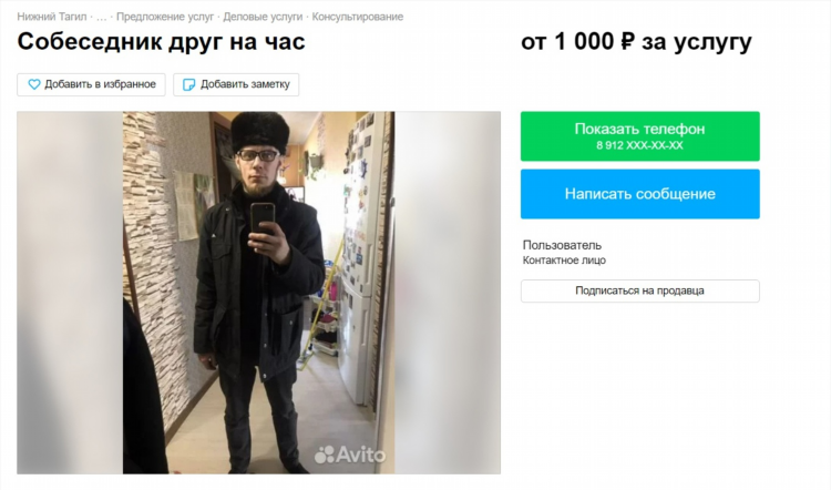 Доска объявлений друг