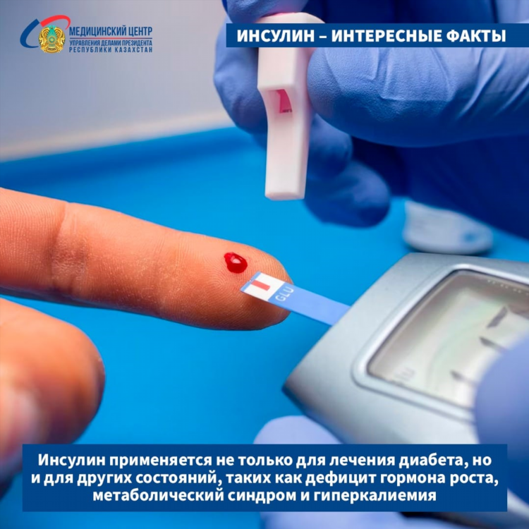 Доска объявлений инсулин