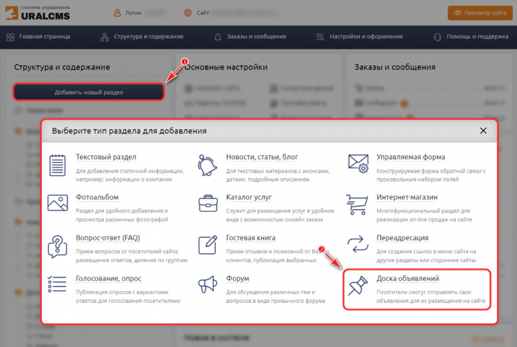 Доска объявлений хостинг сайтов