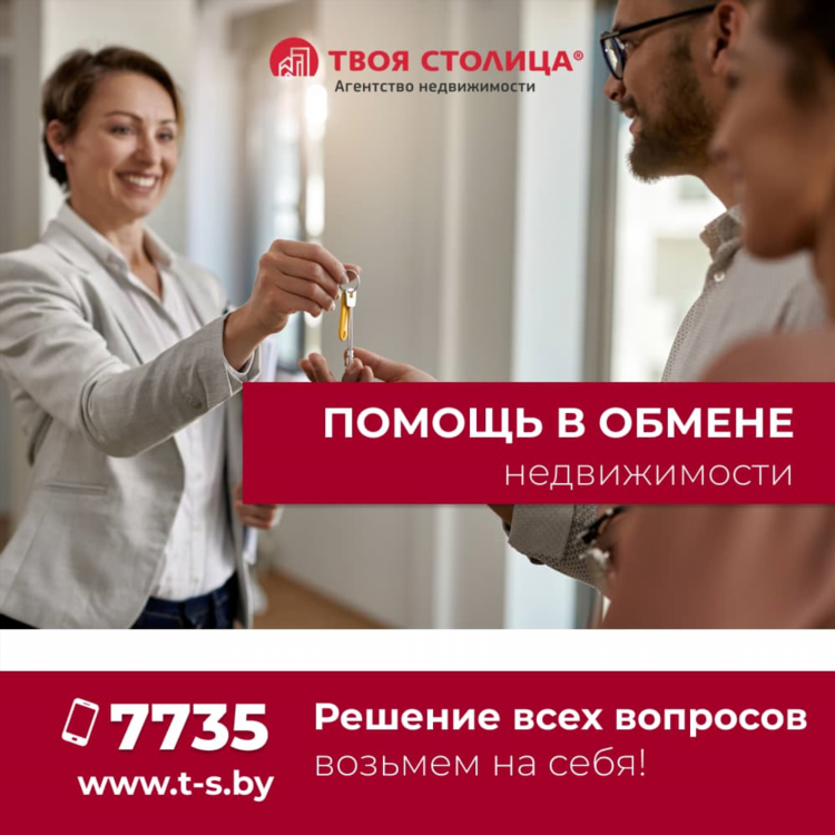 Доска объявлений обмена квартиры