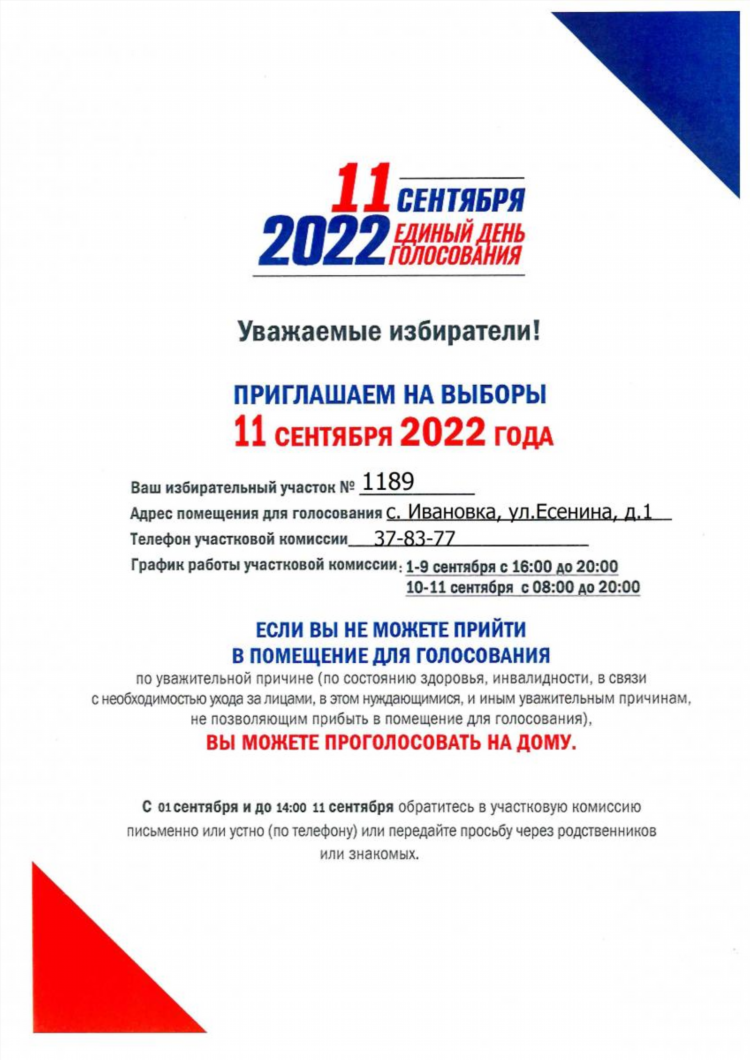 Доска объявлений уважительной