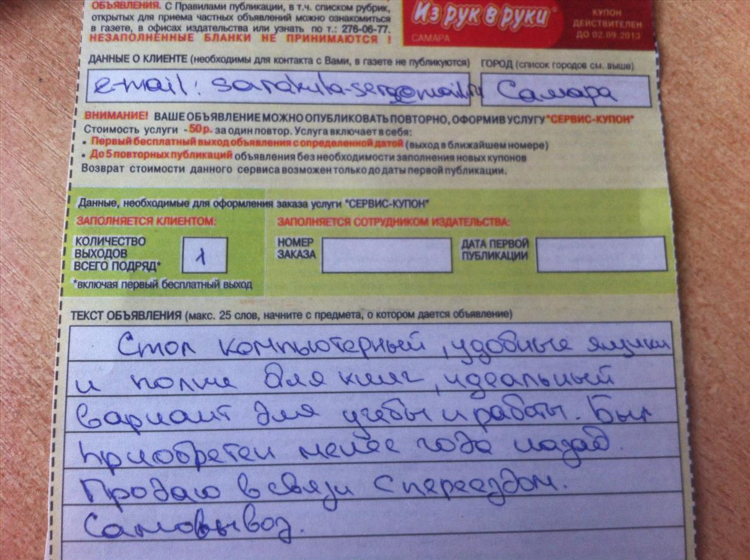Доска объявления коммуникации