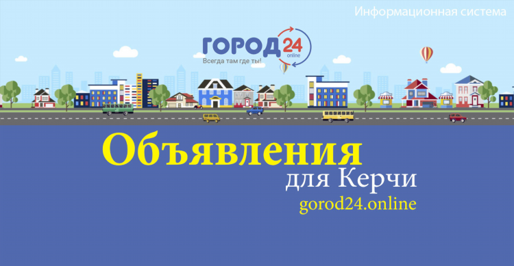 Электронная доска объявлений керчь работа