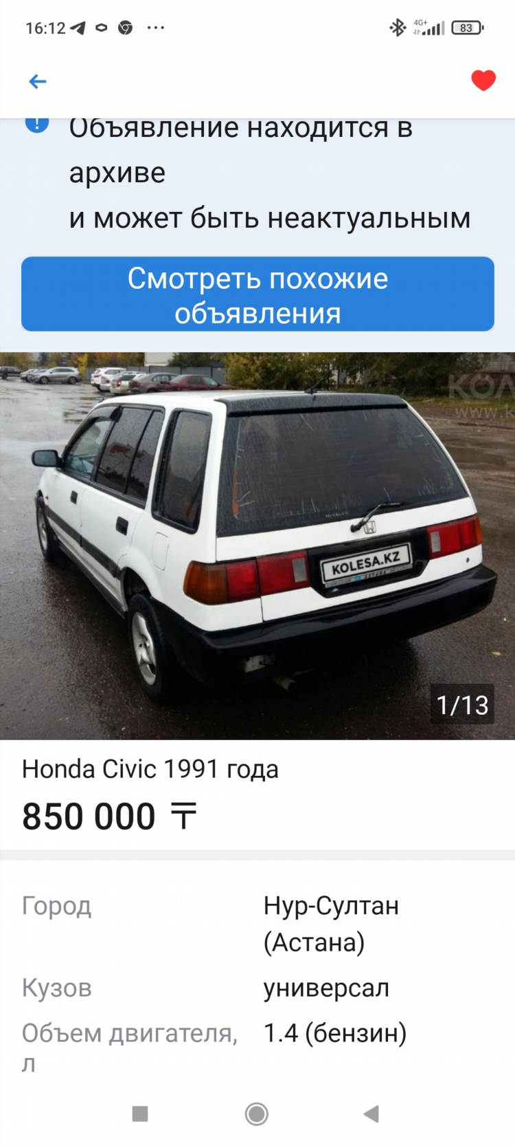 Если объявление о продаже в архиве что это значит