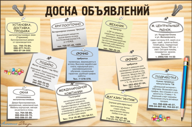 Интернет доска объявлений