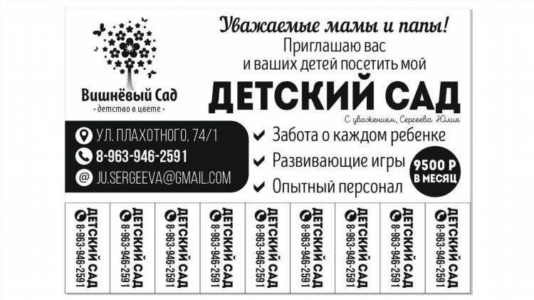 Как делать объявления в блэк раша