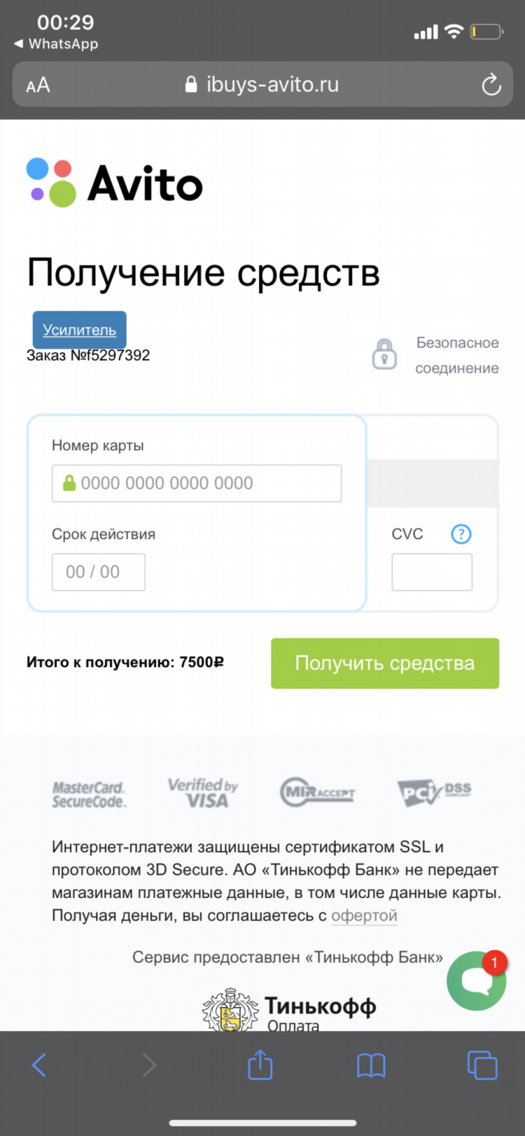 Как на авито получить чек об оплате объявления
