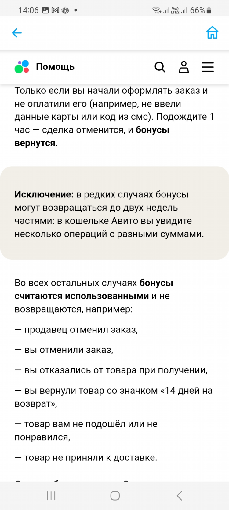 Как оплатить бонусами объявление на авито