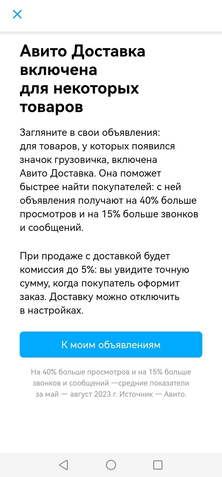 Как подключить авито доставку к объявлению которое есть