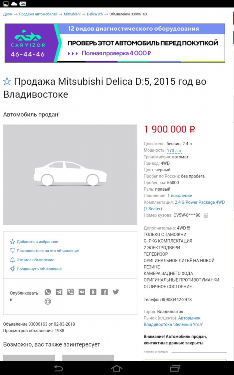 Как поднять объявление на дроме