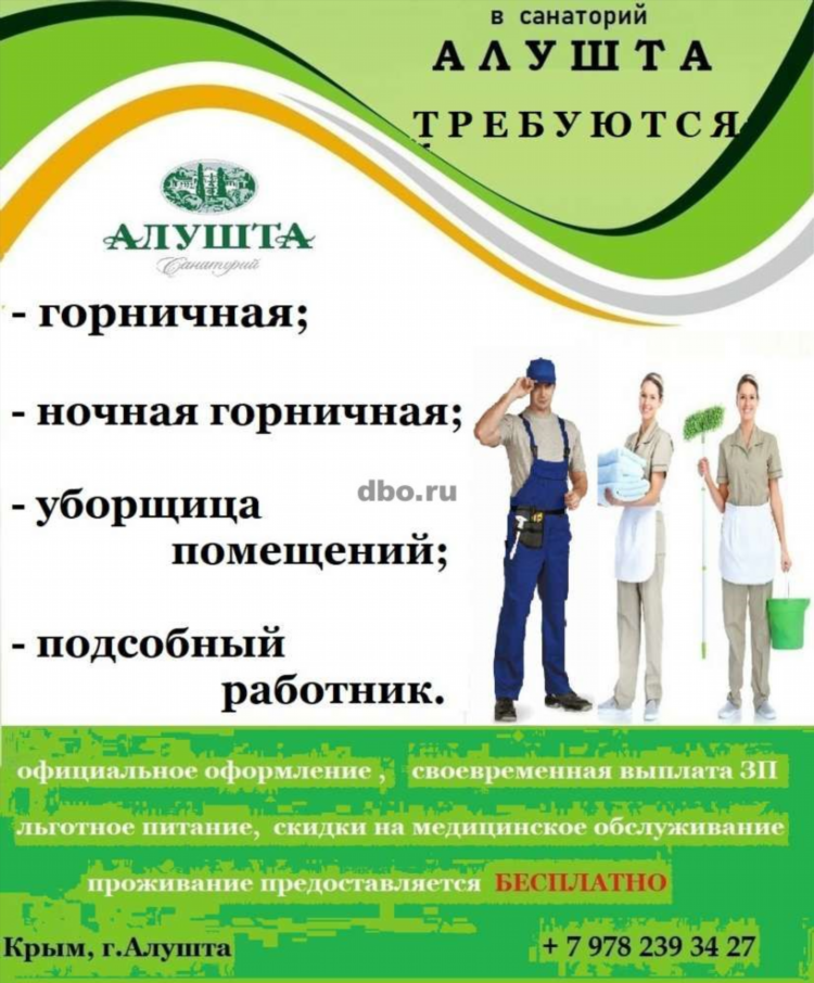Лабинск доска объявлений вакансии