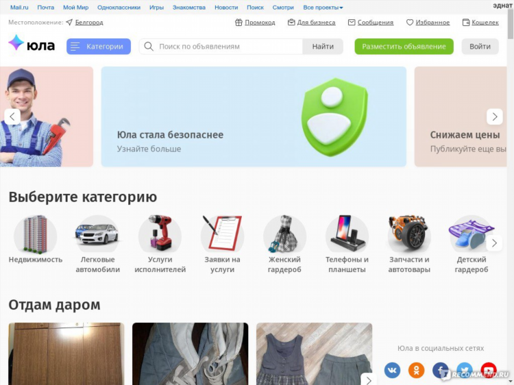 Mail доска объявлений