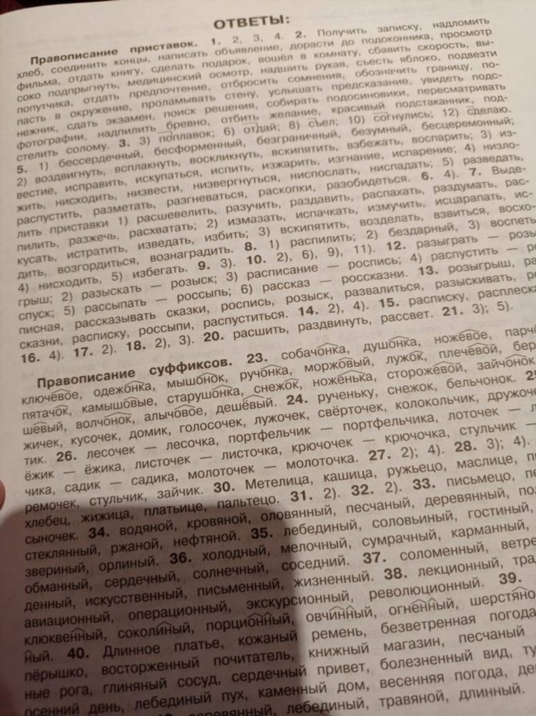 Морфологический разбор слова объявление