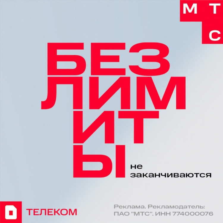 Мтс объявления