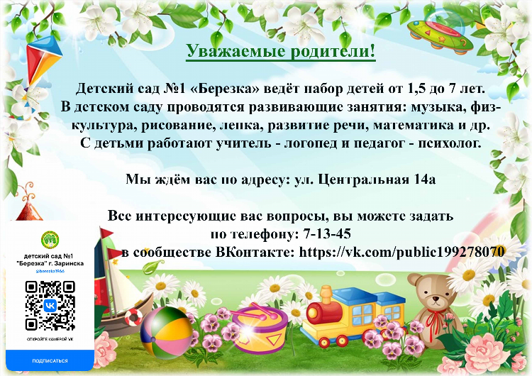 Объявление логопед