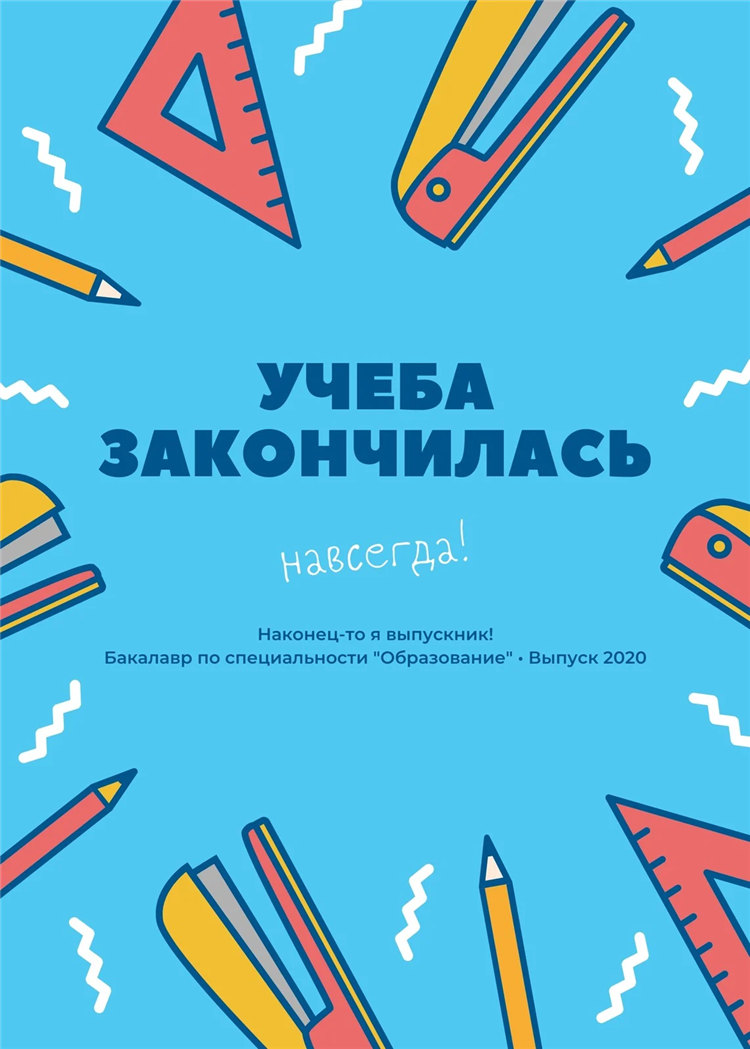 Объявление на выпускной шаблон