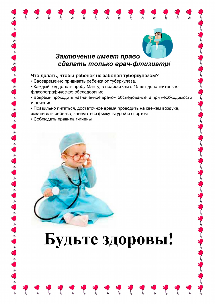 Объявление о манту