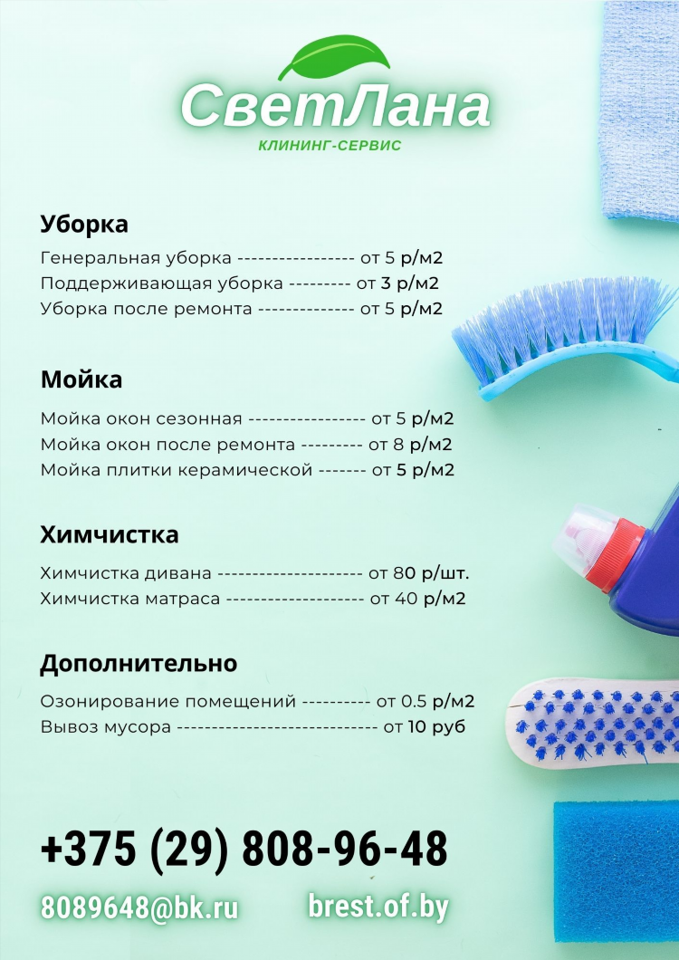 Объявление о мытье окон
