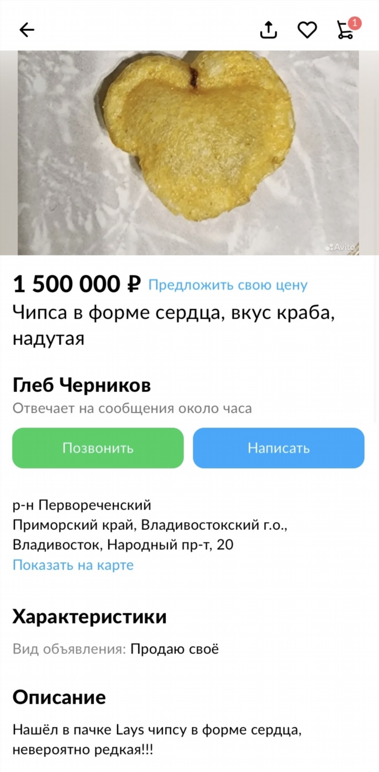 Объявление о продаже цветов