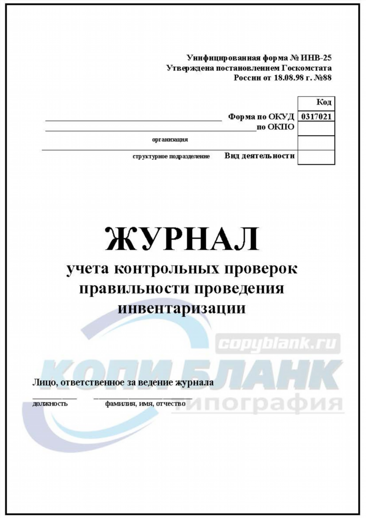 Объявление о проведении инвентаризации