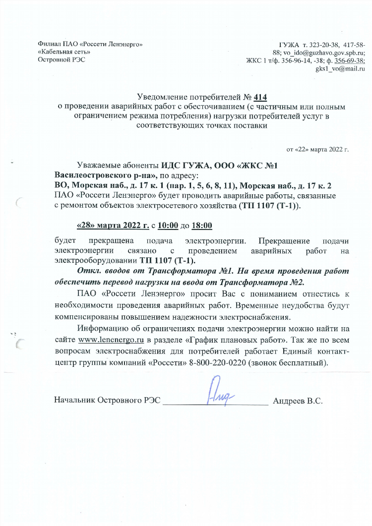 Объявление о ремонтных работах образец