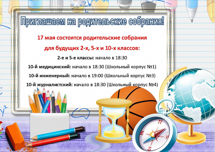 Объявление о родительском собрании в школе 1 класс
