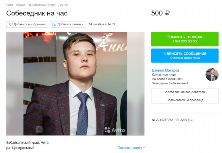 Объявление собутыльник