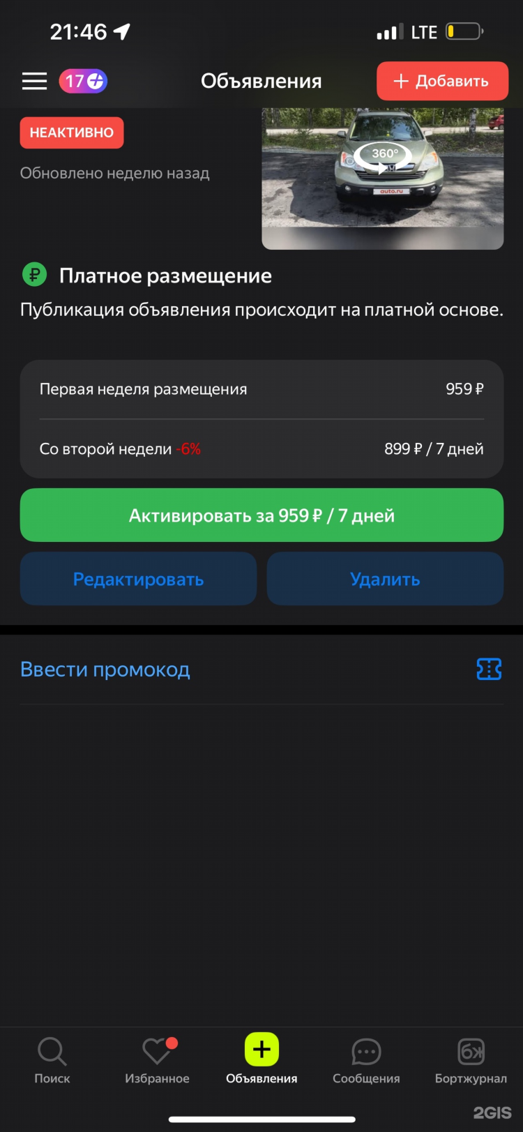 Объявления машины на авито