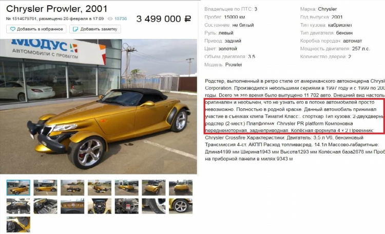 Оригинальное объявление о продаже авто