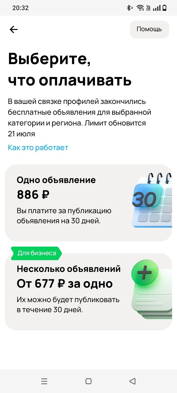 Отредактировать объявление на авито