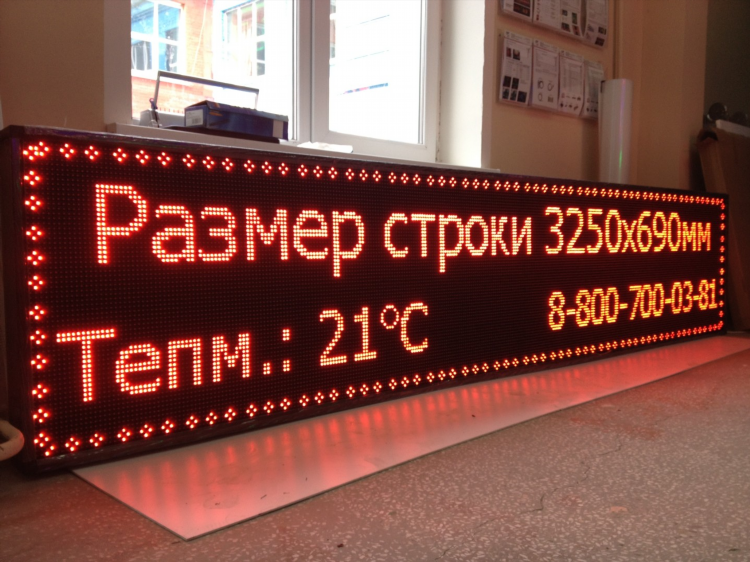 Подать объявление в бегущую строку
