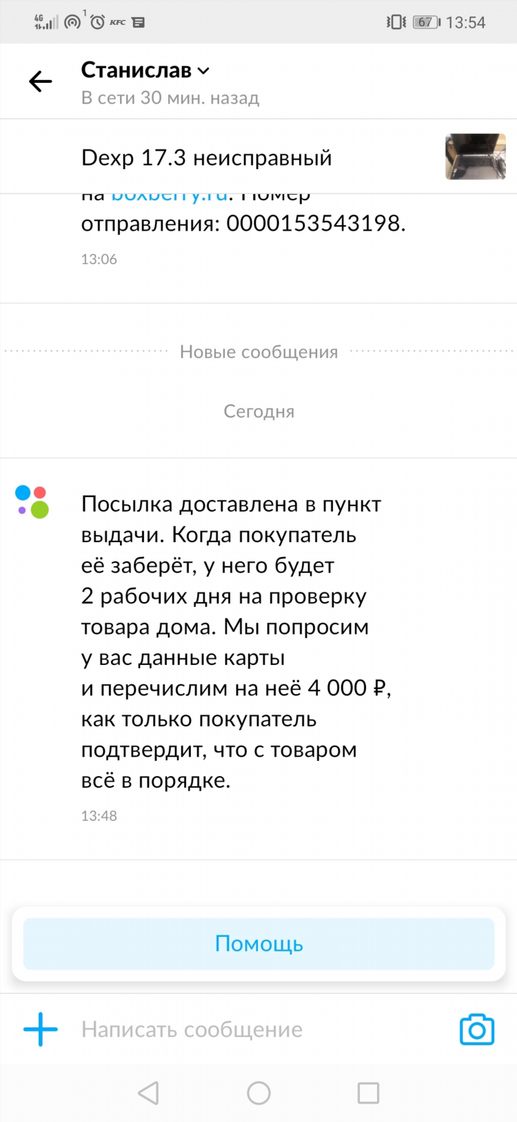 Подключить авито доставку к своим объявлениям
