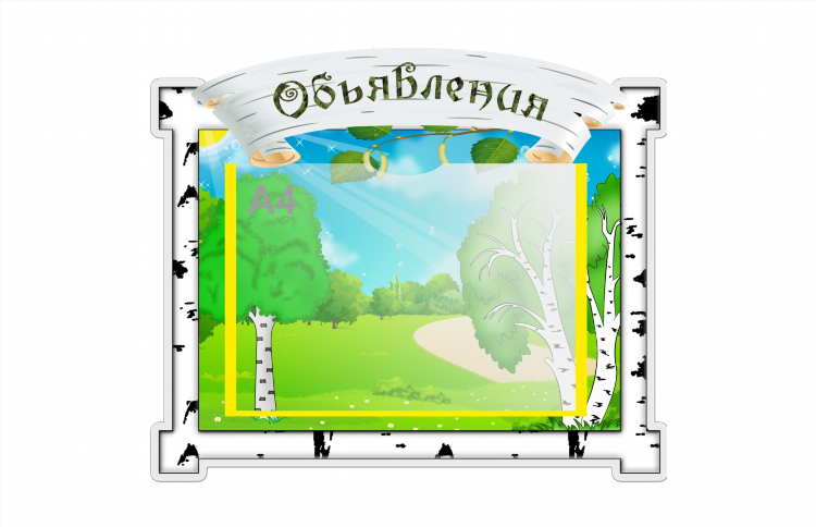 Поклейка объявлений на досках объявлений