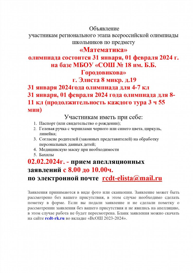 Распечатать объявление