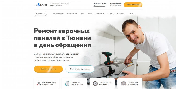 Ремонт бытовой техники объявление