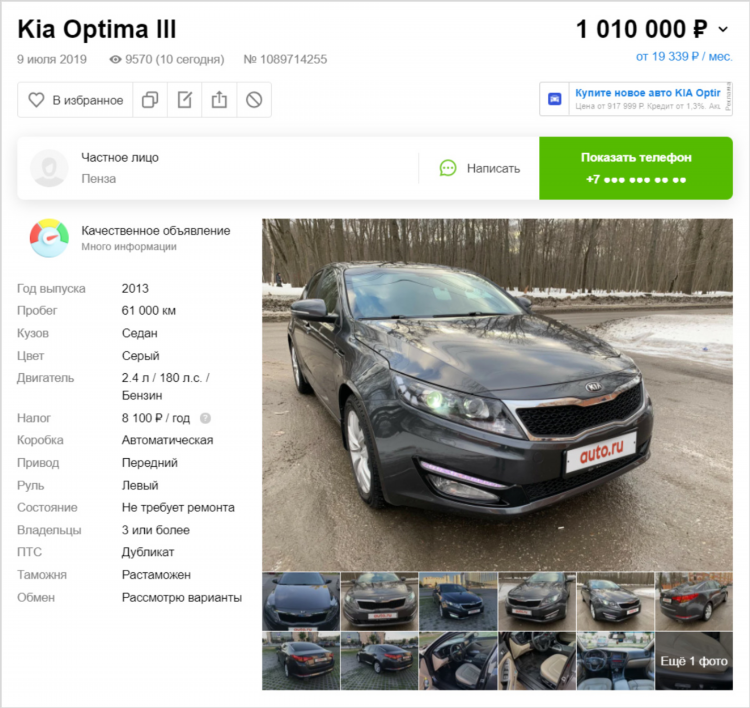 Сайт объявлений авто