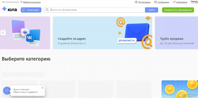 Сайты бесплатных объявлений юла