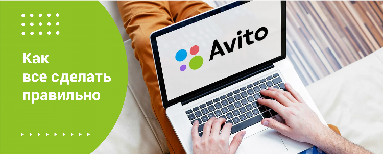 Сколько стоит подать объявление на авито о работе