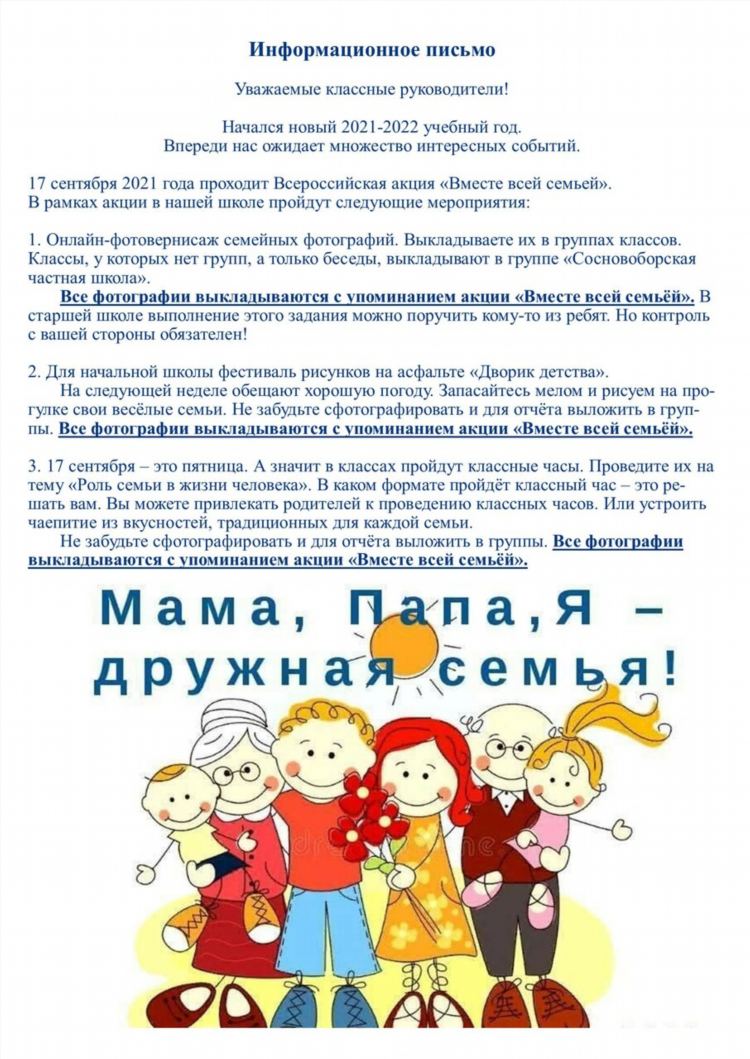 Сосновоборская доска объявлений