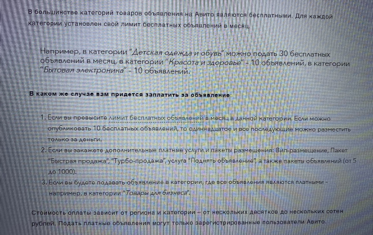 Стоимость объявления на циан