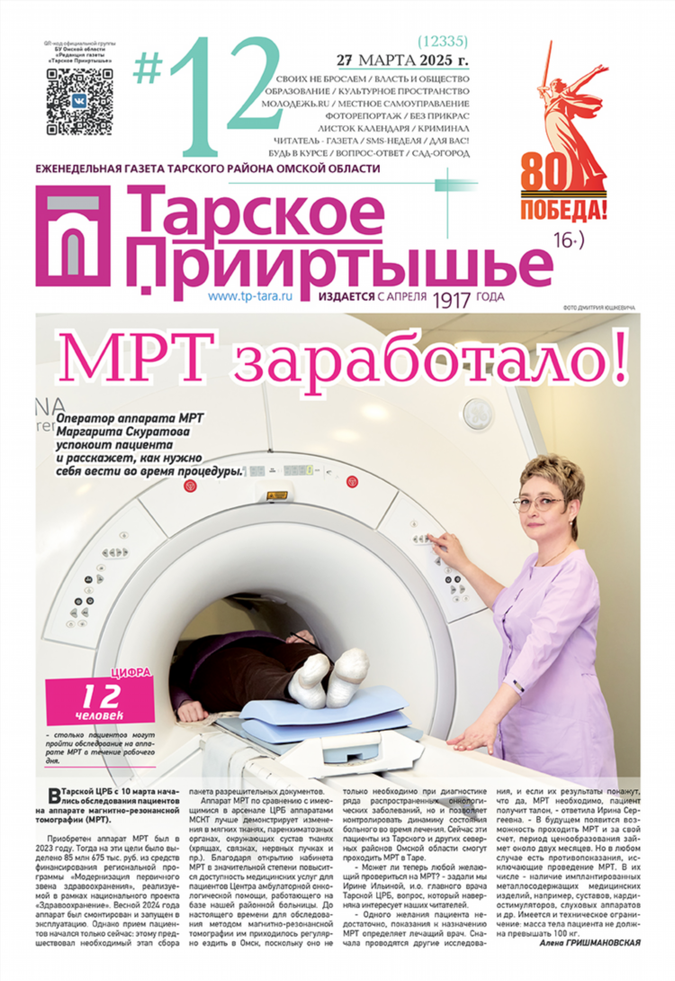 Тарское прииртышье объявления свежий выпуск