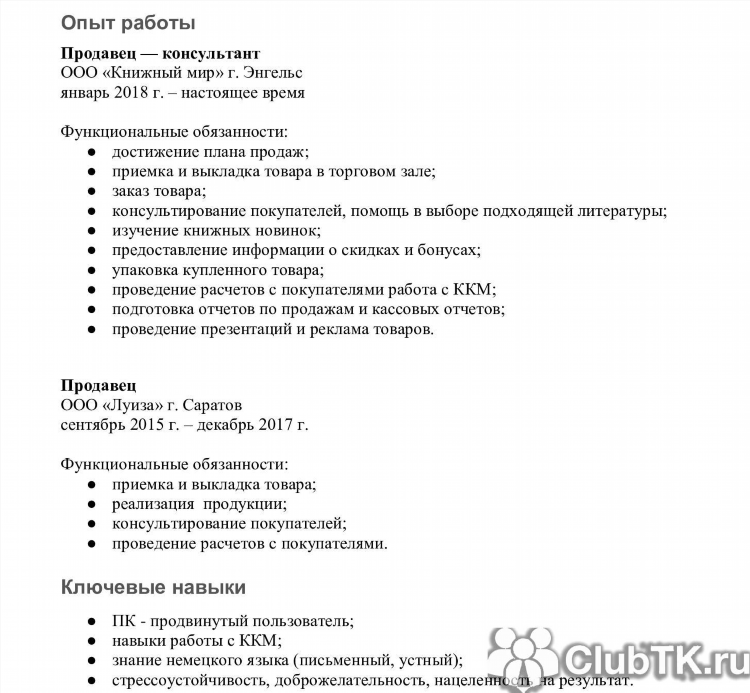 Требуется продавец объявление образец